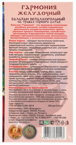 Бальзам «Гармония»