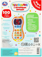 Телефончик с обучающим экраном - Фото 4