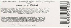 Телефончик с обучающим экраном - Фото 5