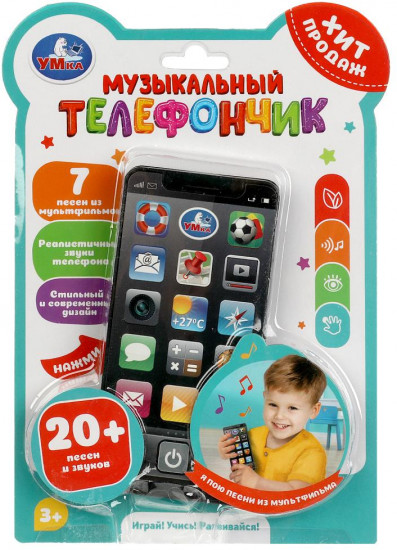 Телефончик музыкальный