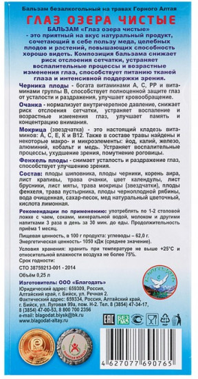 Бальзам «Глаз озера чистые»