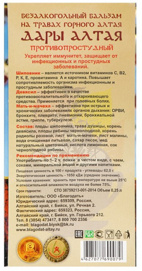 Бальзам «Дары Алтая»