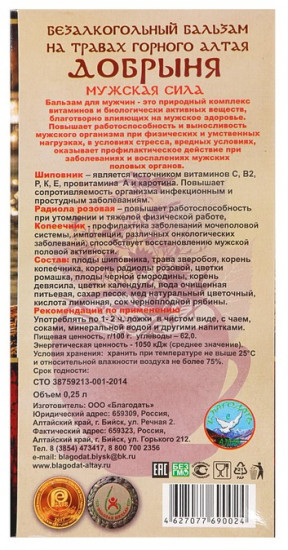 Бальзам «Добрыня»