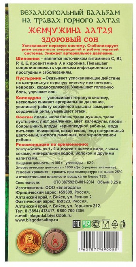 Бальзам «Жемчужина Алтая»