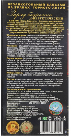 Бальзам «Заряд бодрости»