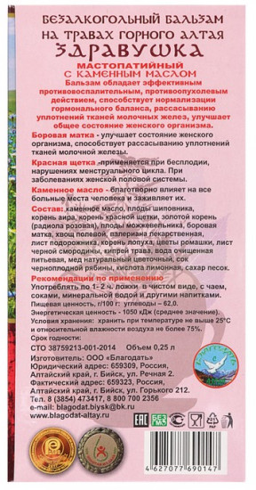 Бальзам «Здравушка»