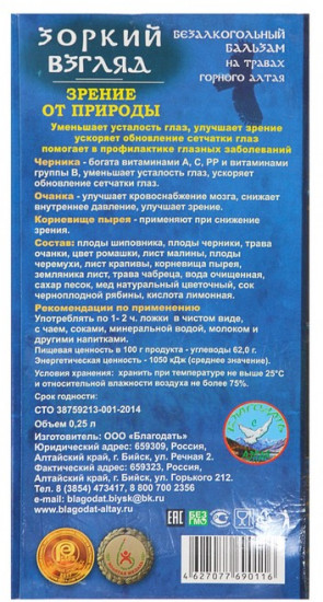 Бальзам «Зоркий взгляд»