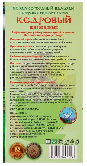 Бальзам «Кедровый»