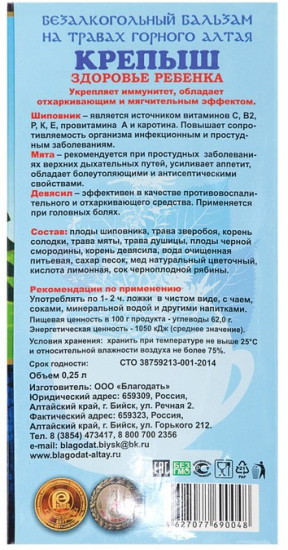 Бальзам «Крепыш»