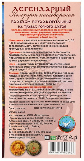 Бальзам с чагой, шиповником и душицей «Легендарный»