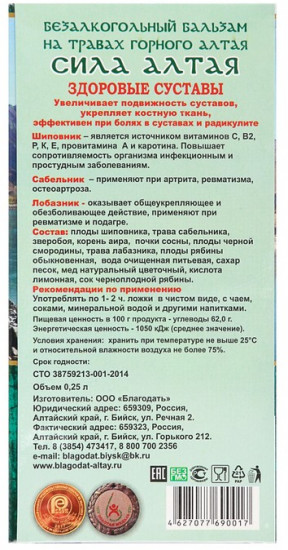 Бальзам «Сила Алтая»