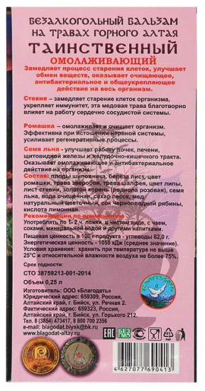 Бальзам омолаживающий «Таинственный»