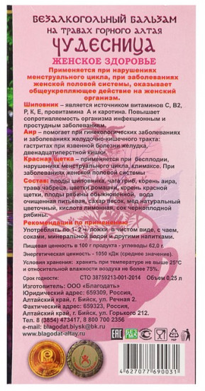 Бальзам «Чудесница»
