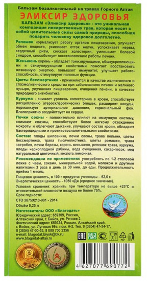Бальзам «Эликсир здоровья»
