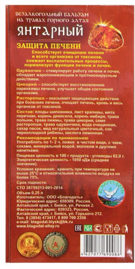 Бальзам «Янтарный»