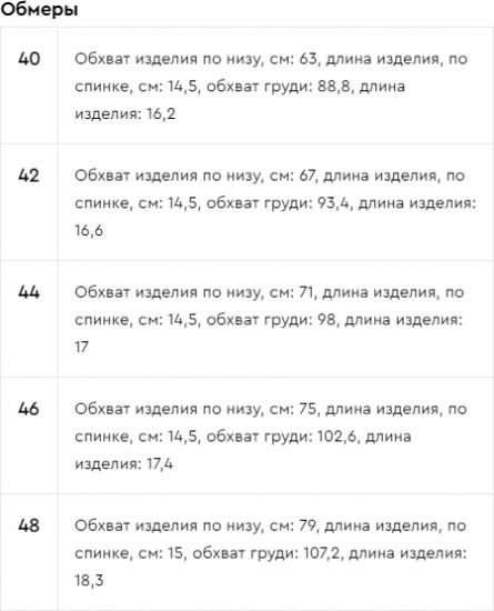 Топ-бюстье женский