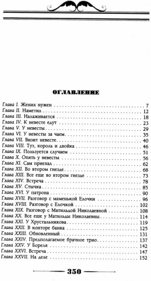 Стукин и Хрустальников. Банковая эпопея