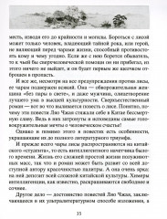 Лисьи чары. Легендарные новеллы китайского писателя XVII-XVIII вв. - Фото 4