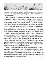 Лисьи чары. Легендарные новеллы китайского писателя XVII-XVIII вв. - Фото 5