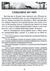 Лисьи чары. Легендарные новеллы китайского писателя XVII-XVIII вв. - Фото 7