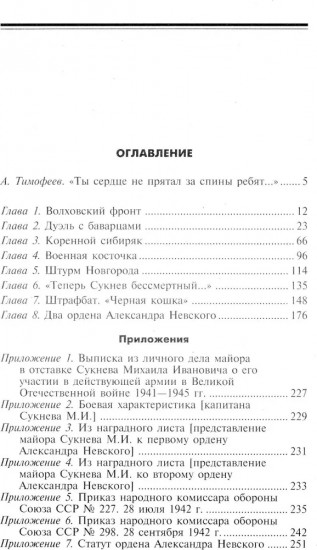 Записки командира штрафбата. Воспоминания комбата