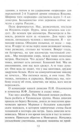 Записки командира штрафбата. Воспоминания комбата