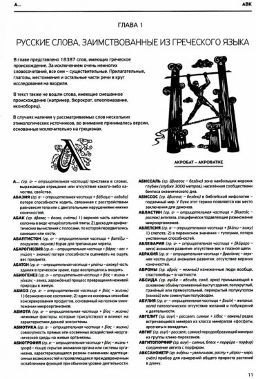 Словарь античности. Греческие истоки русской словесности