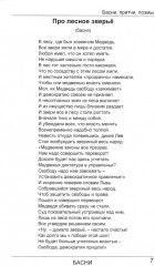 Басни, притчи, поэмы - Фото 3