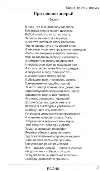 Басни, притчи, поэмы