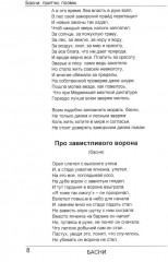 Басни, притчи, поэмы - Фото 4