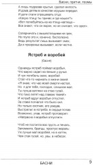 Басни, притчи, поэмы - Фото 5