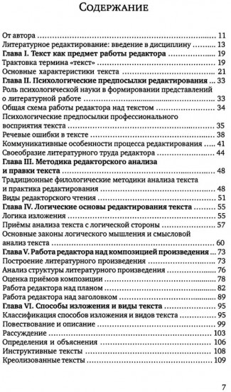 Литературное редактирование. Общая методика работы
