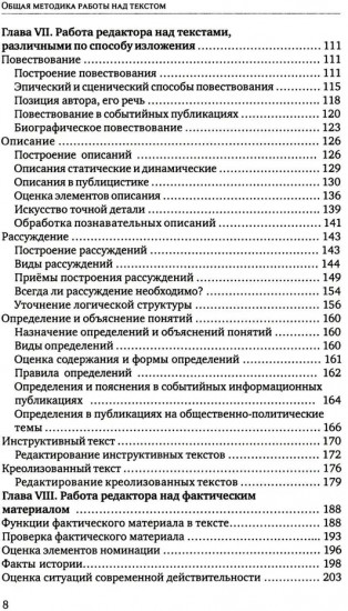Литературное редактирование. Общая методика работы