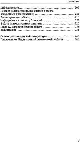 Литературное редактирование. Общая методика работы