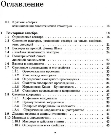 Аналитическая геометрия