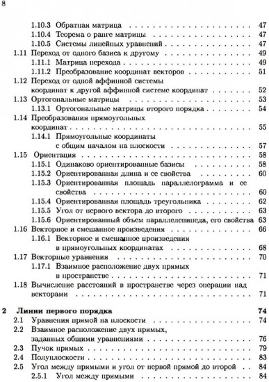 Аналитическая геометрия