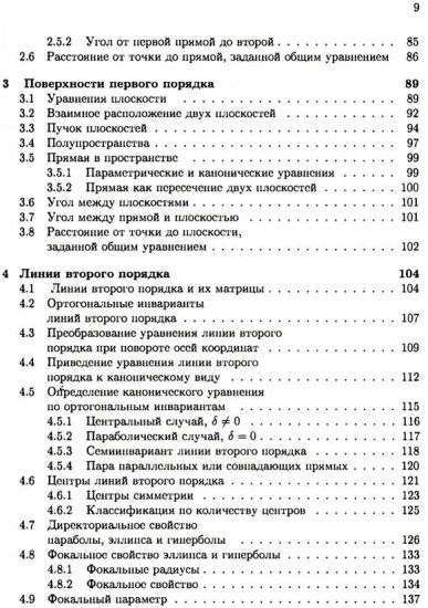 Аналитическая геометрия