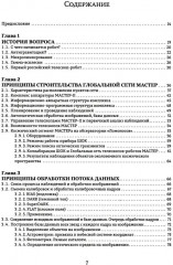 Астрономические роботизированные сети и оперативная многоканальная астрофизика - Фото 1