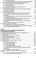 Астрономические роботизированные сети и оперативная многоканальная астрофизика - Фото 2