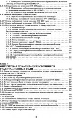 Астрономические роботизированные сети и оперативная многоканальная астрофизика - Фото 4