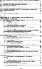 Астрономические роботизированные сети и оперативная многоканальная астрофизика - Фото 6