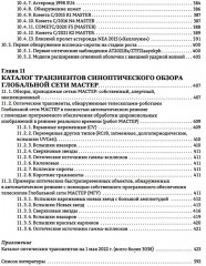 Астрономические роботизированные сети и оперативная многоканальная астрофизика - Фото 7