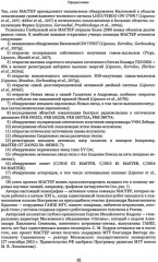 Астрономические роботизированные сети и оперативная многоканальная астрофизика - Фото 10