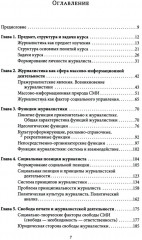 Введение в теорию журналистики - Фото 1