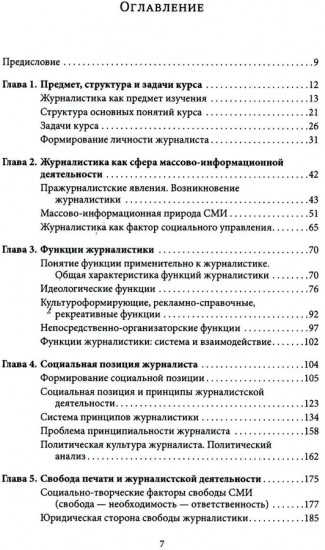 Введение в теорию журналистики