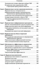 Введение в теорию журналистики - Фото 2