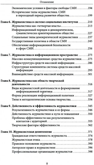Введение в теорию журналистики