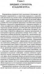 Введение в теорию журналистики - Фото 3