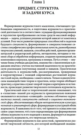Введение в теорию журналистики