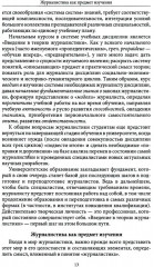 Введение в теорию журналистики - Фото 4